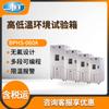 Cámara de pruebas de humedad y calor de alta y baja temperatura tipo BPHS-060A de Shanghai Yiheng