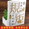 Ilustración de Dibujos Animados sobre Reglas de Etiqueta China Libros Genuinos sobre el Trato de las Personas con las Personas, Pedir a las Personas, Tratar con las Personas, Habilidades de Reunión y Entretenimiento