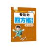 Entrenamiento Concentrado Cuatro Cuadrados Niños de 2 a 8 Años Pinyin Número Modismos Color Interesante Poesía Antigua Libro de Práctica