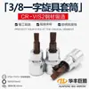 Herramienta Llave de Vaso Plano de 3/8 Pulgadas 10mm con Juego de Puntas de Destornillador de Trinquete