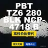 Grânulos de plástico PBT TZ6280BLKNCP4718B, PBT produzido nacionalmente, uma alternativa ao PBT importado, da Arnite