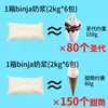 Binja Batido de Leche para Helado Fresa Original Vainilla Batido Helado Dulce Cono Sundae Materia Prima Múltiples Sabores Expreso Envío Gratis
