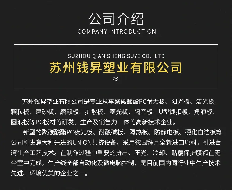 苏州钱昇公司简介.jpg