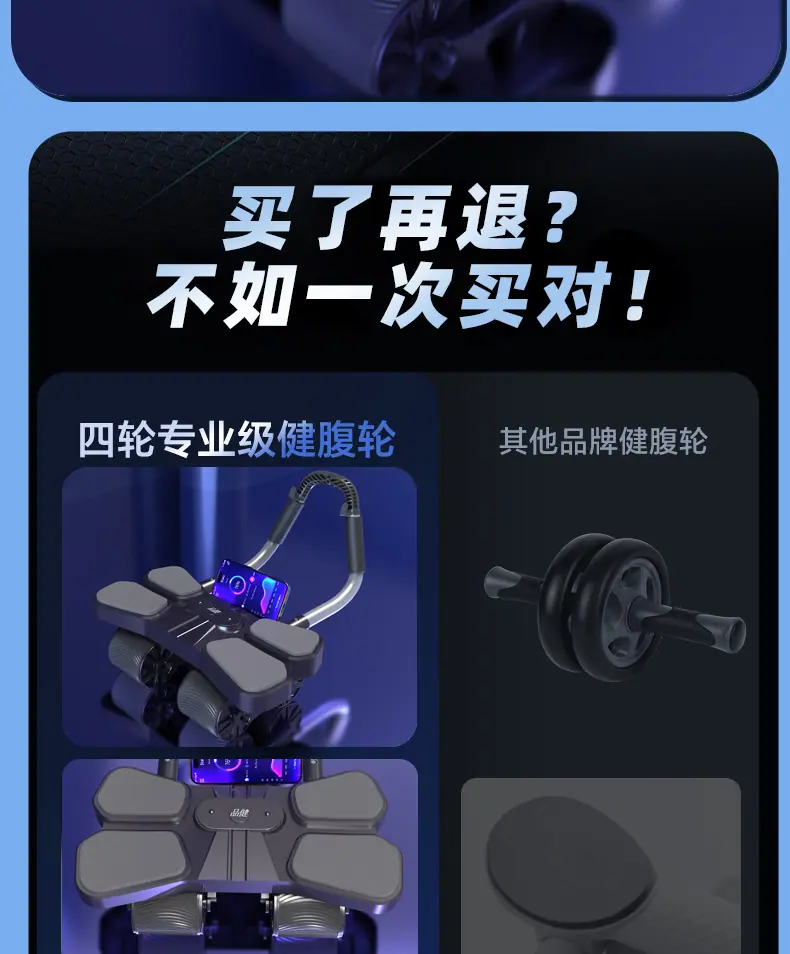 健腹器材