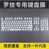 Aplicable a teclado mecánico Logitech G610 G810 MK850 K840 de escritorio G310 G910 película protectora cóncava-convexa