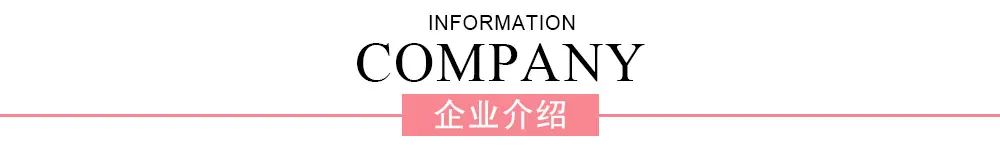 霞米-排头-企业介绍