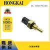 Sensor de Temperatura del Agua 37870-Pna-003 Adecuado para Honda Enchufe del Sensor de Temperatura del Agua Piezas de Automóvil en Stock
