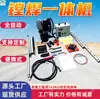 Máquina portátil de perforación y soldadura para minería, un dispositivo dos en uno para perforar y soldar, utilizado para reparar agujeros desgastados en equipos de minería