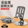 Soporte de teléfono móvil totalmente metálico, soporte de escritorio plegable y giratorio para perezosos, soporte de soporte multifuncional telescópico y ajustable para tableta