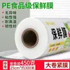 Film transparente rollo grande grado alimenticio paquete económico para el hogar resistente a altas temperaturas cocina comercial mascarilla facial Mei Lian Yan