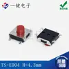 Interruptor táctil trenzado TS-E004 de 6,2 x 6,2 x 3,1/4,3 pulgadas, cabezal rojo, 4 patas, parche SMT resistente a altas temperaturas