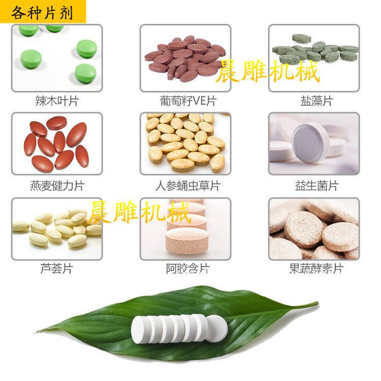 晨雕小片压片机1