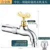 Llave para Grifo de Exterior de Cobre Puro, Interruptor de Grifo para Lavadora Antirrobo de 4 Puntas, Interfaz de Cuatro Esquinas, Latón Antirrobo de Apertura Rápida