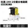 Purificador de Água Doméstico Válvula Solenoide de Entrada de Esgoto 24V Enxágue de 18 Segundos Máquina de Água Pura RO Interruptor de Alta Pressão Baixa Pressão Redutor de Pressão