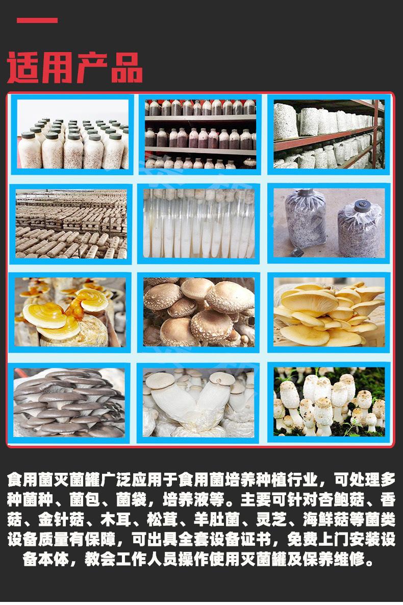 食用菌灭菌罐_08