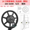 Motor para Vehículo Eléctrico de 14 Pulgadas 36V48V350W400W Disco de Freno de Arrastre Potencia Hub de Arrastre Delantero y Trasero Motor de Alta Velocidad