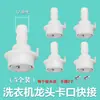 Adaptador de torneira máquina de lavar conexão rápida bico de água mangueira de água lava-rápido fivela plugue rápido bico de pistola de água interface