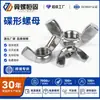 Tuerca Mariposa M3M4M5 Tuerca de Tornillo Mariposa de Acero Inoxidable Doble Oreja Girada a Mano Tapa de Tornillo en Forma de Cuerno Tuerca Mariposa Galvanizada Niquelada