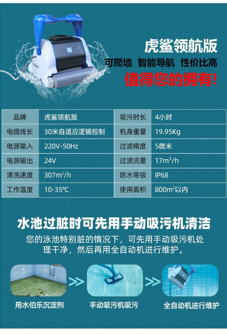 亨沃虎鲨领航版全自动吸污机2-790_10.jpg