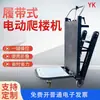 Trepador Eléctrico de Orugas para Subir y Bajar Escaleras, Artefacto Trepador de Escaleras para Materiales de Construcción y Muebles, Camión Plataforma, Camión Plegable Trepador de Escaleras para Carga