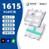 San'An 0603 Contas de Lâmpada Vermelho, Verde e Azul Diodo Emissor de Luz Colorido Completo 1615Rgb Ânodo Comum Cátodo Comum LED de Montagem em Superfície Contas de Lâmpada