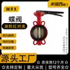 Manija Válvula de Mariposa Doble Brida Línea Central Sello Suave Hierro Dúctil Válvula de Mariposa Rojo Fuego Fabricante Hebei D71X-16Q