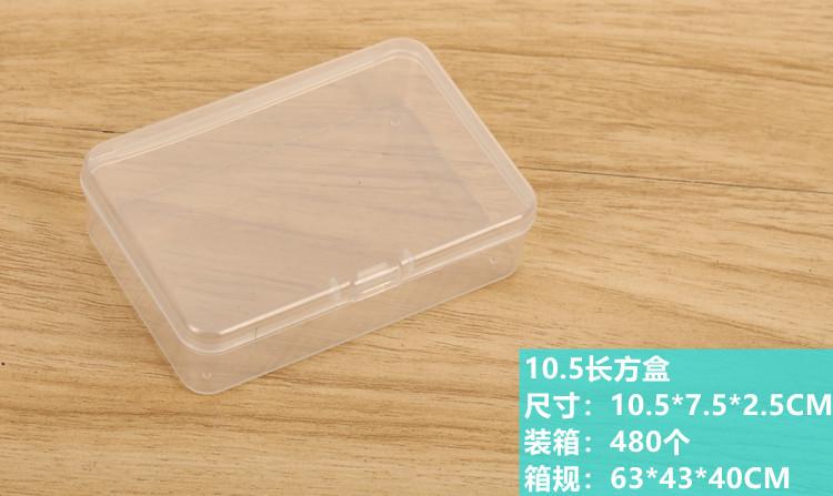 长方盒 10.5cm.jpg