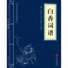 Clásicos Chinos al por Mayor: 127 Volúmenes del Clásico de Tres Caracteres, Shan Hai Jing, Huang Di Nei Jing, Compendio de Materia Médica, El Arte de la Guerra de Sun Tzu en Stock