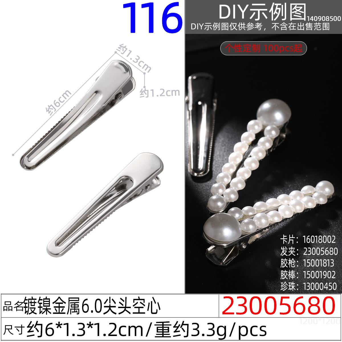 23005680#镀镍金属6.0尖头空心