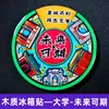 Productos Culturales y Creativos: Pekín, Universidad Tsinghua, Universidad Renmin, Universidad Fudan, Universidad de Nanjing, Universidad de Zhejiang, Universidad Zhongshan, Imanes para Nevera y Termómetros Wengongji