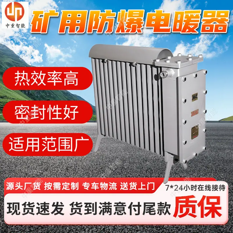 矿用防爆电暖器.png