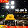 Torre de iluminación móvil generador diésel elevación automática hidráulica omnidireccional iluminación de emergencia rescate equipo de construcción
