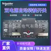 Interruptor de Transferencia Automática de Doble Alimentación Schneider Wangao Watsnb 100A/4P/160A/3P/250/630A