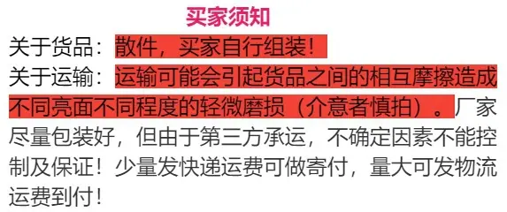 配件须知