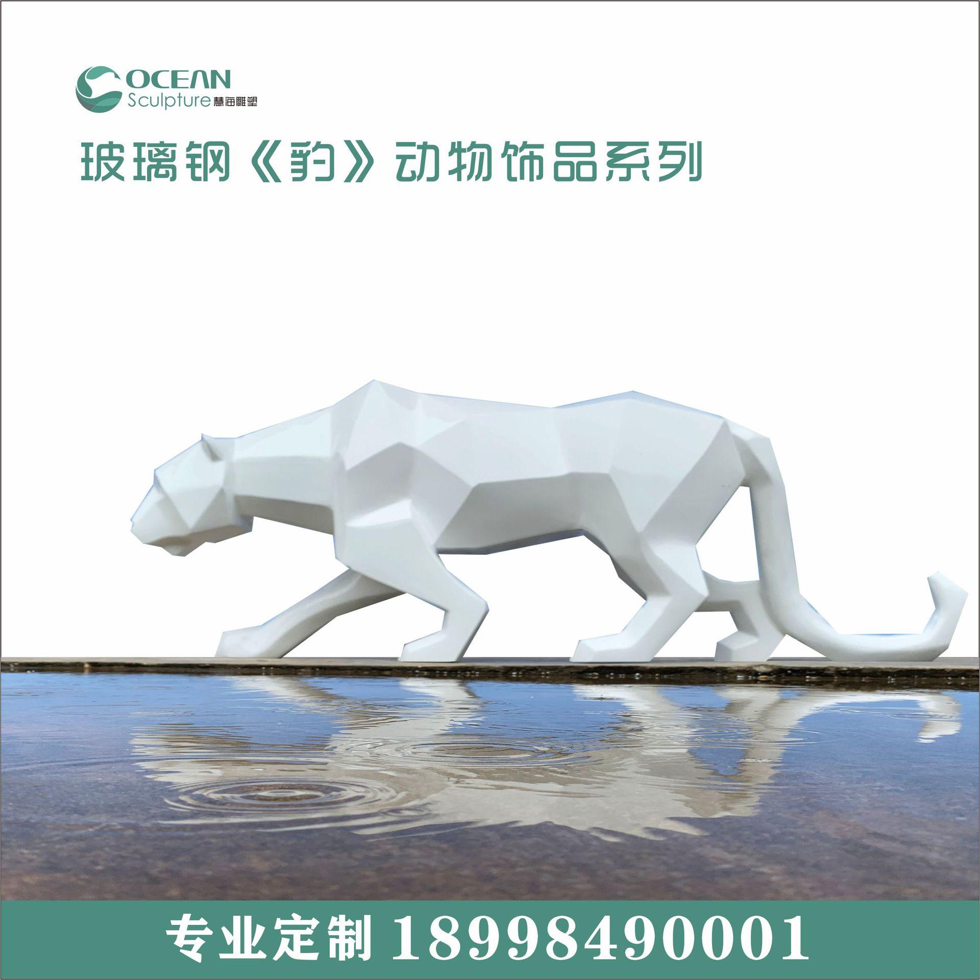 玻璃钢白豹