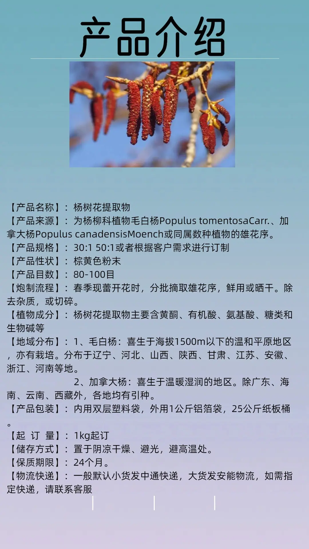 杨树花提取物