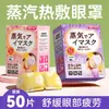 Mascarilla de Ojos al Vapor para Fatiga y Sequedad Ocular, Mascarilla Bloqueadora de Luz para Mujeres, Ayuda para Dormir Estudiantes, Compresa Caliente Calentable, Baño de Vapor, Envío Gratis