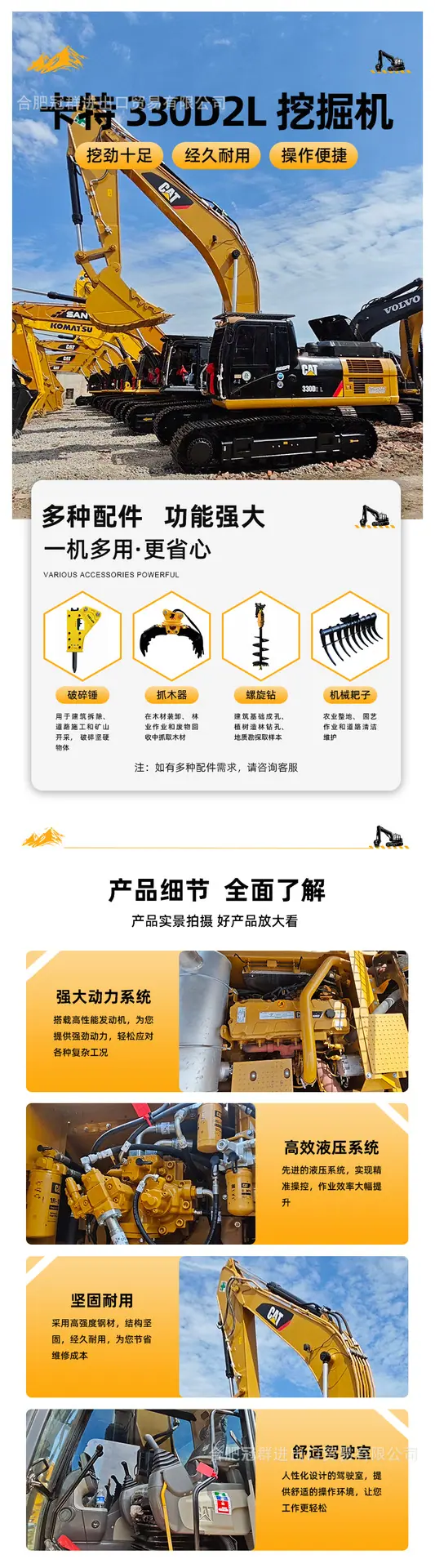 挖掘机-卡特-330D2L-详情页-02.png