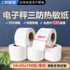 Papel de etiqueta térmica 5840 papel de código de barras para báscula electrónica etiqueta adhesiva térmica etiqueta de prueba pasta adhesiva para báscula papel de pesaje SM110