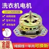 Motor de Lavadora de Cobre Puro para el Hogar Motor Universal de Doble Cilindro para Deshidratación y Secado Motor de Triángulo Equilátero Lavadora Lavado