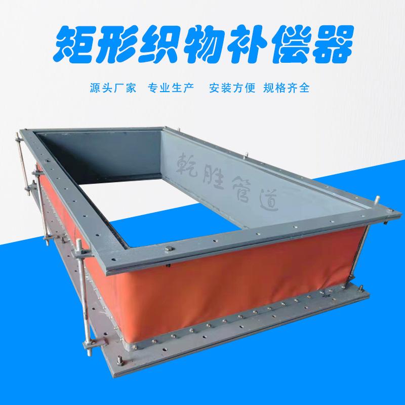 矩形织物补偿器主图图片1