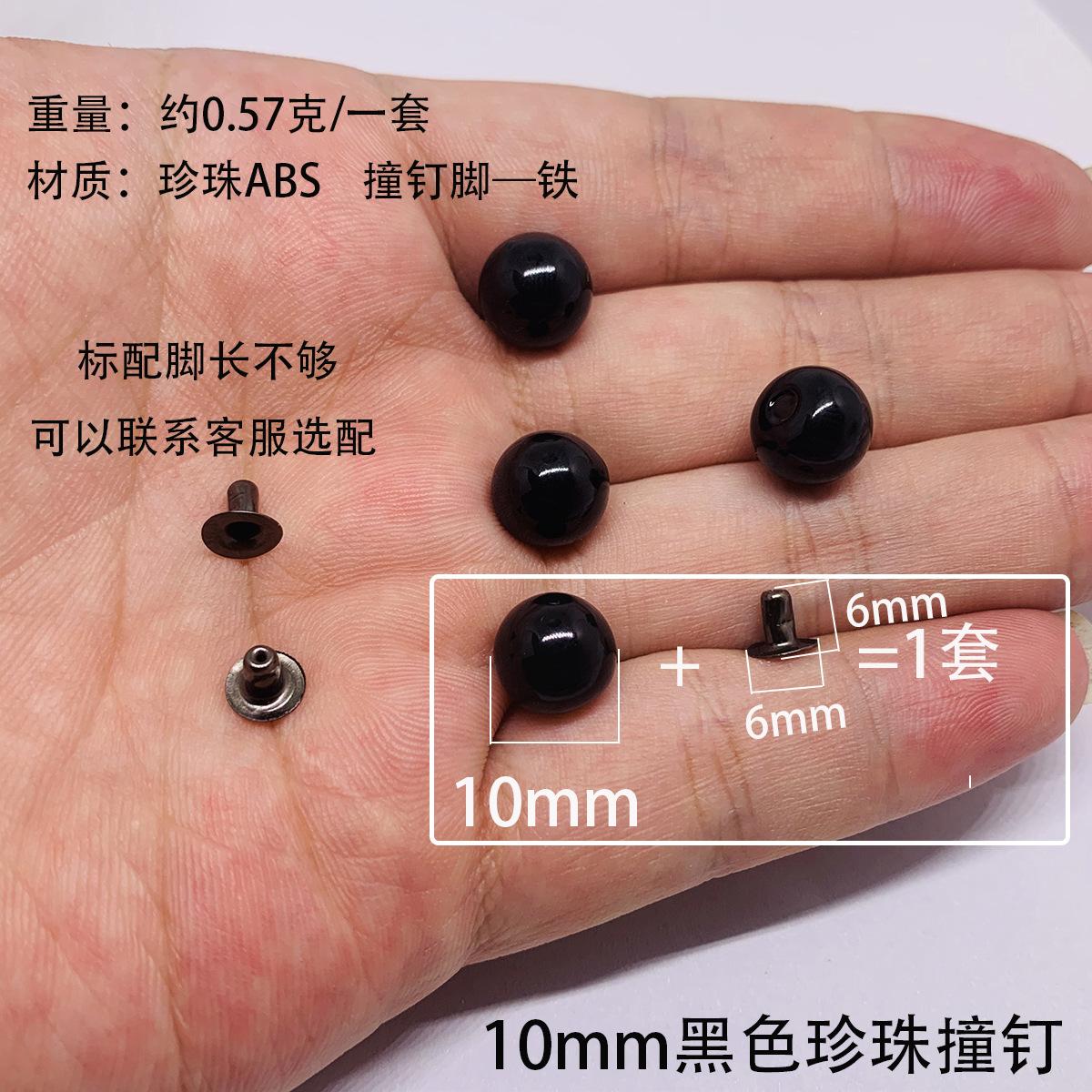 10mm黑色