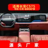 Adecuado para 26 Modelos de Changan Cs55Plus Navegación Película Templada Cs75Plus Control Central Instrumento Pegatina Protectora Suministros para Coche
