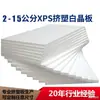 Creación ambiental para jardín de infantes tablero extruido 2cm3 blanco cristal tablero para calefacción por suelo radiante 1 alfombrilla de alta densidad techo de casa Bao aislamiento xps fabricante