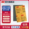 Lija 3M 401Q soluble en agua de carburo de silicio resistente al agua para pulir superficies de pintura de automóviles al por mayor