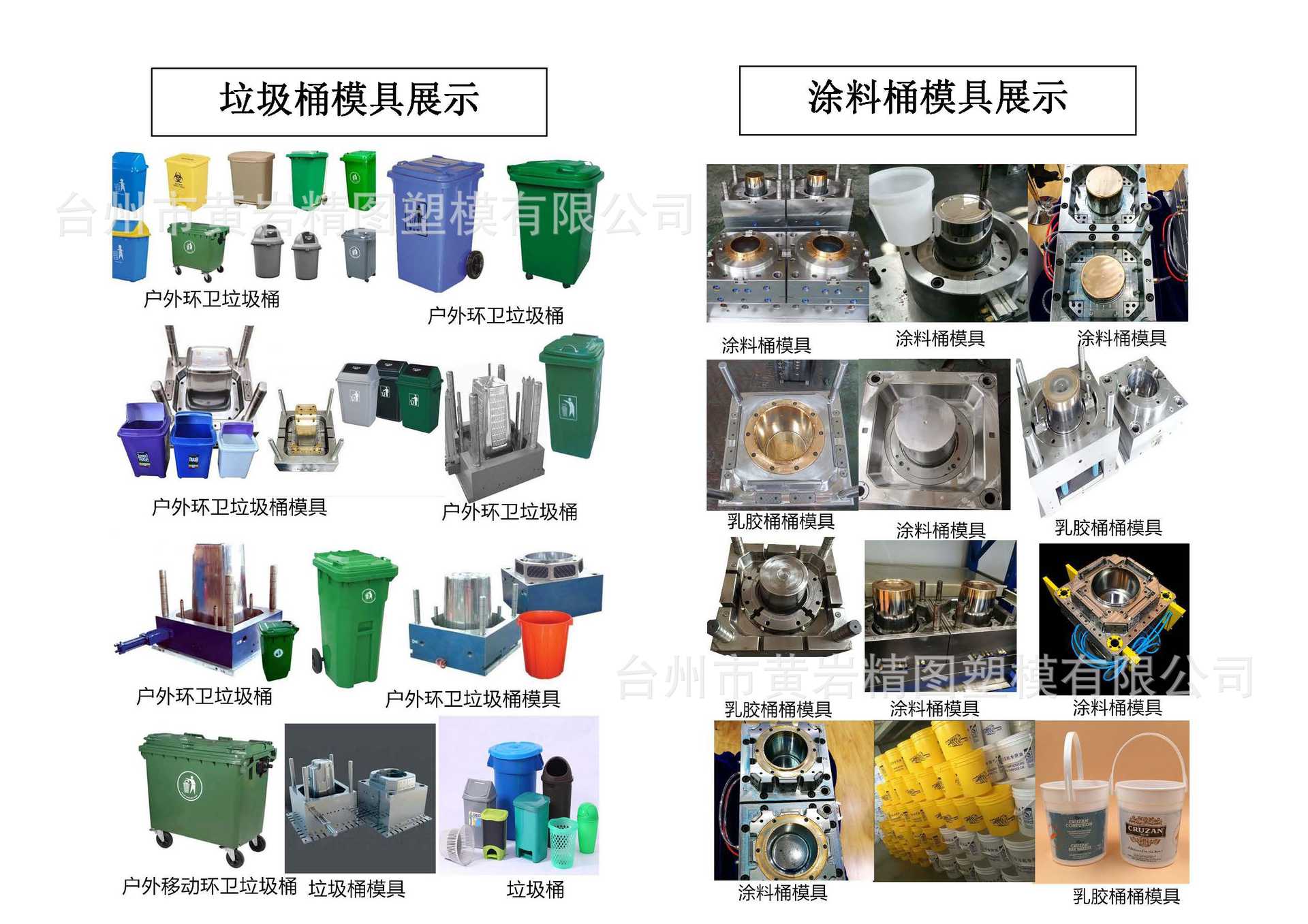 台州市黄岩精图塑模有限公司简介_页面_13.jpg