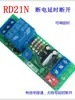 Módulo Relé Temporizador de Desligamento Módulo de Atraso por Perda de Energia Circuito de Hora Extra 5V12V24V