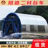 Aço Hidráulico Carrinho de Revestimento Secundário Equipamento de Revestimento de Túnel Posicionamento Automático Carrinho de Revestimento Secundário Modular Construção de Túnel