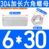Tuerca Hexagonal Extendida de Acero Inoxidable 304 Tuerca Larga/M6/M8/M10/M12/M16/M20M24 Ventas Directas de Fábrica