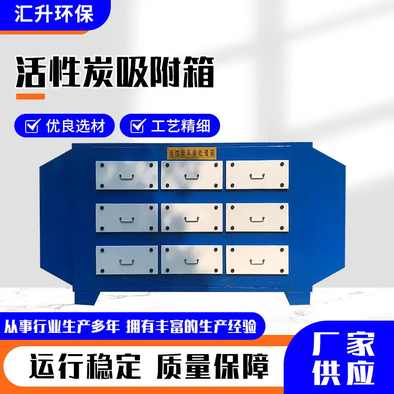 3.1---活性炭吸附箱